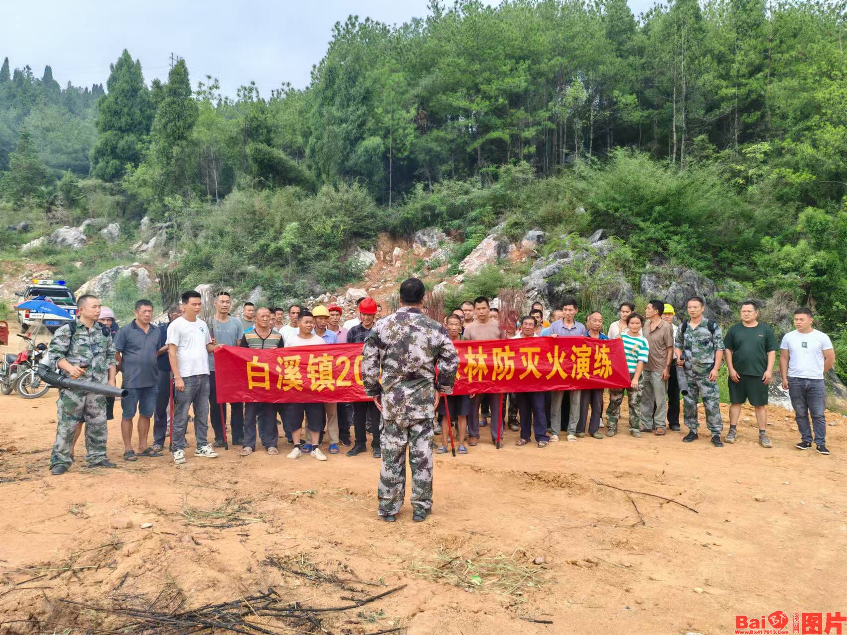 时刻战备！我白溪镇开展森林防火演练