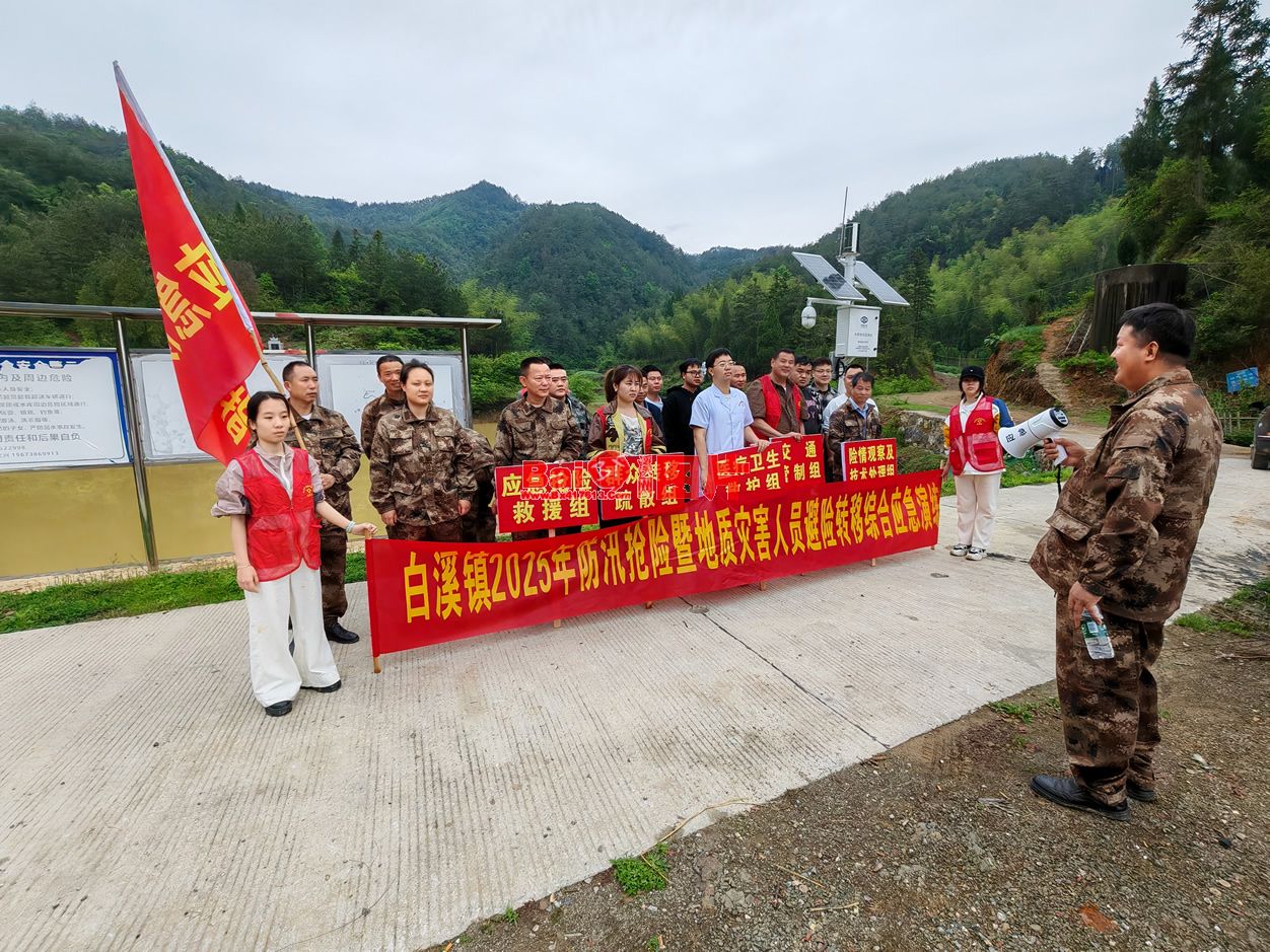 白溪镇开展防汛暨地质灾害避险转移